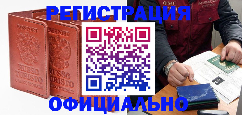 временная регистрация для школы в Красноуральске
